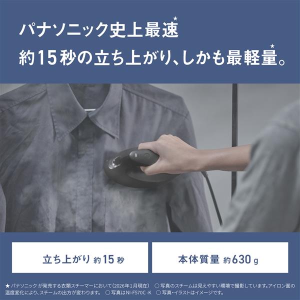 Panasonic 衣類スチーマー クレイベージュ NI-FS70C-C | ノジマオンライン