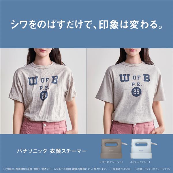 Panasonic 衣類スチーマー モカグレージュ NI-FS60C-H | ノジマオンライン
