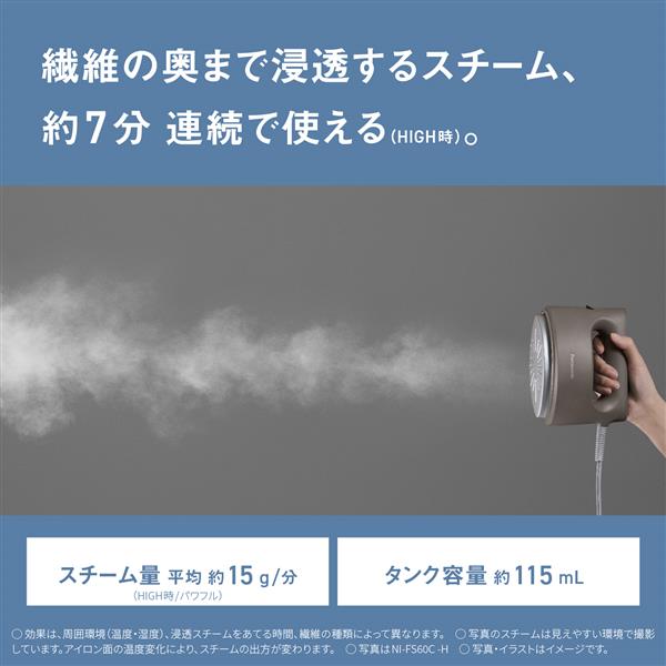 Panasonic 衣類スチーマー モカグレージュ NI-FS60C-H | ノジマオンライン