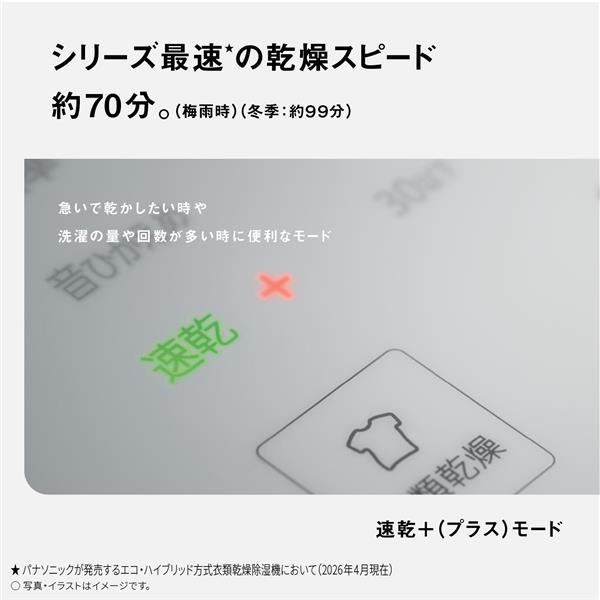 Panasonic 衣類乾燥除湿機【エコハイブリッド方式/～47畳/除湿量18.5L