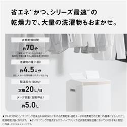 Panasonic 衣類乾燥除湿機【エコハイブリッド方式/～47畳/除湿量18.5L