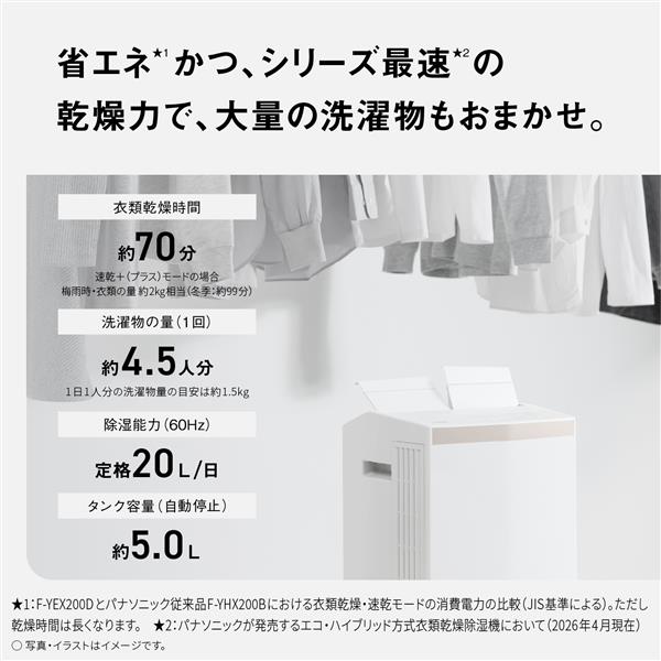 Panasonic 衣類乾燥除湿機【エコハイブリッド方式/～47畳/除湿量18.5L