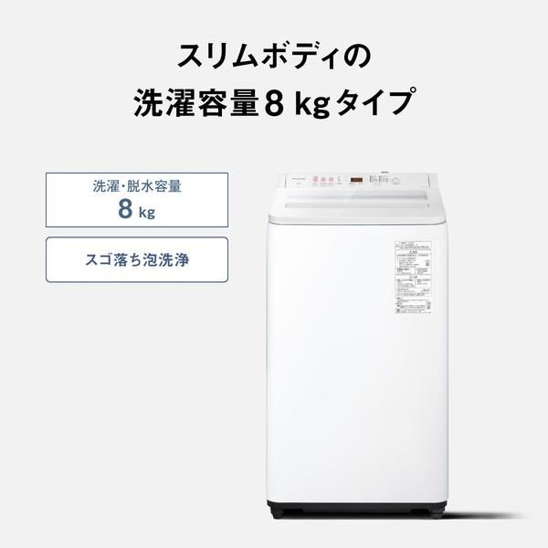 Panasonic タテ型洗濯機 【8kg/ホワイト】 ☆大型配送対象商品 NA