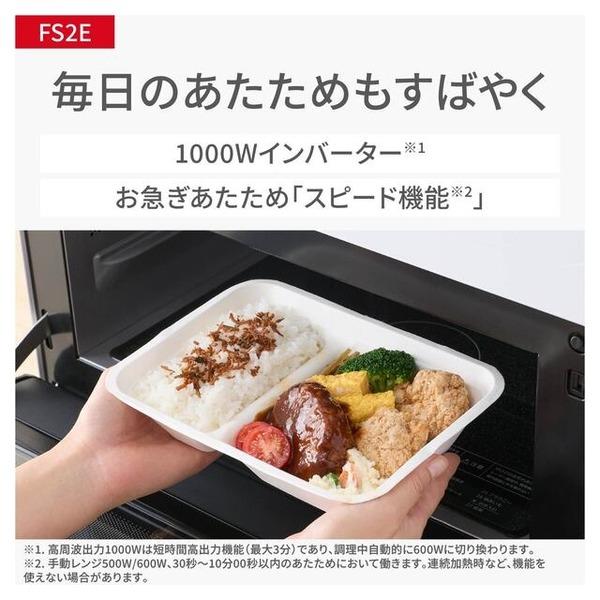 パナソニック オーブンレンジ 15L ホワイト NE-FS2E-W | ノジマオンライン