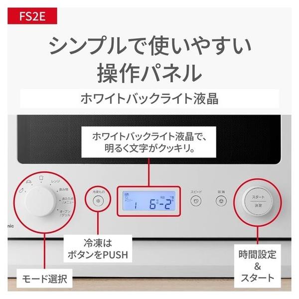 パナソニック オーブンレンジ 15L ホワイト NE-FS2E-W | ノジマオンライン