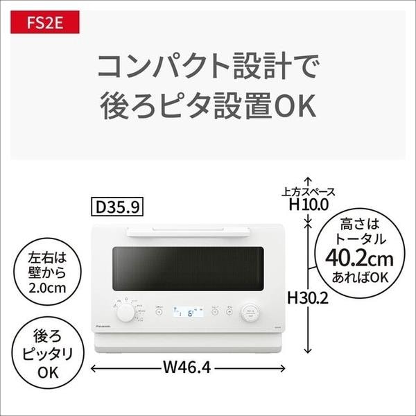 パナソニック オーブンレンジ 15L ホワイト NE-FS2E-W | ノジマオンライン