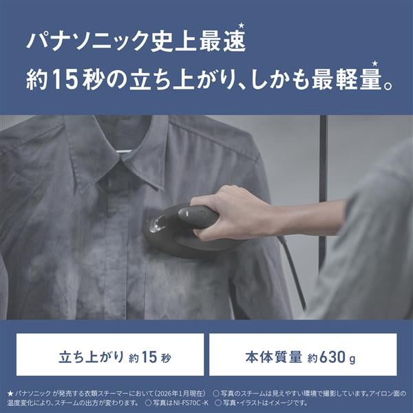 Panasonic 衣類スチーマー カームブラック NI-FS70C-K | ノジマオンライン