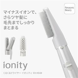 パナソニック くるくるドライヤー イオニティ EH-KE4N-H | ノジマ