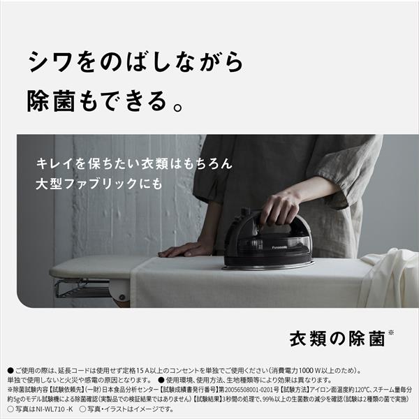 Panasonic コードレススチームアイロン ホワイト NI-WL410-W | ノジマ