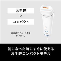 Panasonic 光エステ スムースエピ コンパクト ホワイト ES-WH7C-W