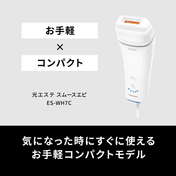 Panasonic 光エステ スムースエピ コンパクト ホワイト ES-WH7C-W