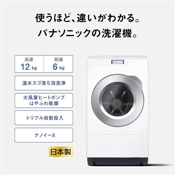 Panasonic ドラム型洗濯乾燥機 NA-LX129FR-W | ノジマオンライン