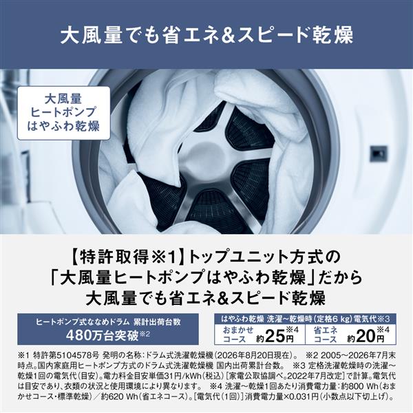 Panasonic ドラム型洗濯乾燥機 NA-LX129FR-W | ノジマオンライン