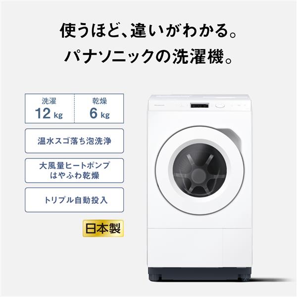 Panasonic ドラム型洗濯乾燥機 NA-LX127FL-W | ノジマオンライン