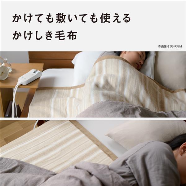 Panasonic 電気かけしき毛布 DB-RC41M-C | ノジマオンライン