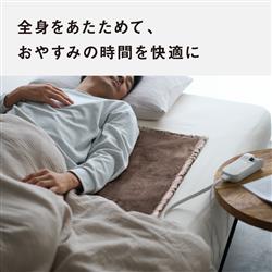 Panasonic 電気しき毛布 DB-UM11S-T | ノジマオンライン