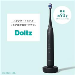 Panasonic 音波電動歯ブラシドルツ/黒 EW-DA49-K | ノジマオンライン