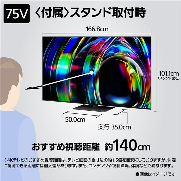 Panasonic 4K液晶テレビ 75V型/高輝度miniLED/FireTV/転倒防止スタンド