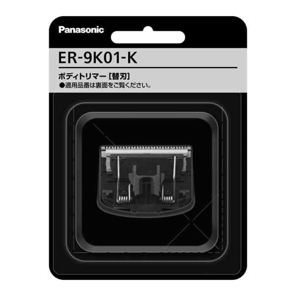 Panasonic ボディトリマー替刃 ブラック ER-9K01-K | ノジマオンライン