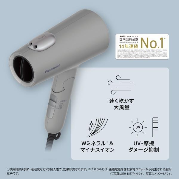 Panasonic ヘアードライヤーイオニティ EH-NE7P-H | ノジマオンライン