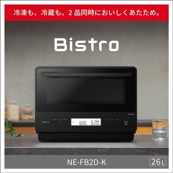 【新品未使用】Panasonic　Bistro NE-FB2D 単機能電子レンジ パナソニック 単機能レンジ [26L/ブラック] NE-FB2D-K | ノジマオンライン