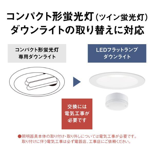 Panasonic LEDフラットランプダウンライト(60形相当 昼白色) HH