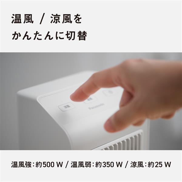 Panasonic セラミックファンヒーター DS-FB500-W | ノジマオンライン