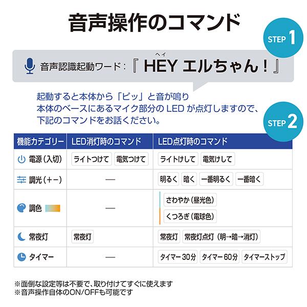 ELSONIC 音声操作シーリングライト8畳調色 EDCL8VC | ノジマオンライン