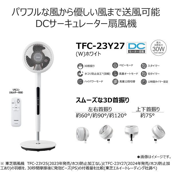 TOSHIBA◇扇風機・サーキュレーター F-DLY70