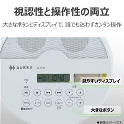 AUREX ポータブルCDプレーヤー [Bluetooth搭載、充電対応多機能