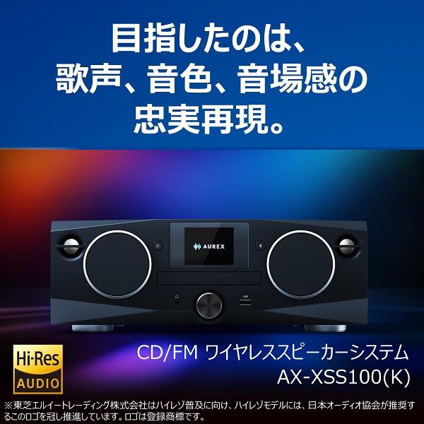 AUREX AUREX CD/FM ワイヤレススピーカーシステム AX-XSS100-K
