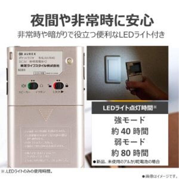 美品【定価13万円】１ヶ月使用 TOSHIBA TOSHIBA LEDライト付きポケットラジオ AX-PR40-N | ノジマオンライン