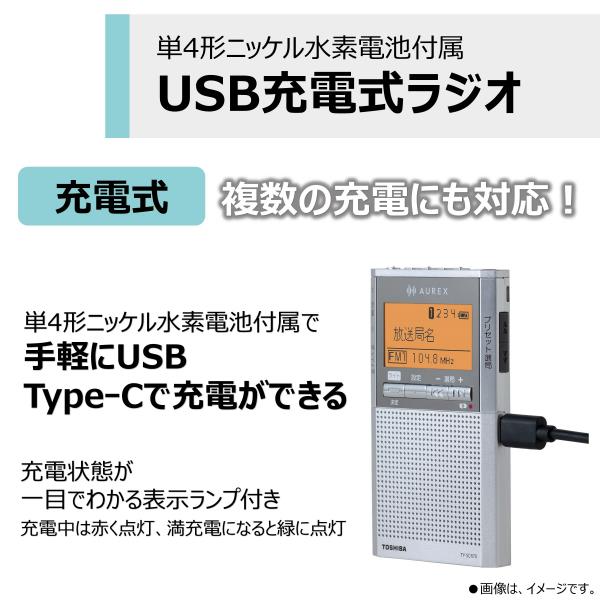 TOSHIBA AUREX USB充電／乾電池 携帯ラジオ TY-SCR70 東芝 Aurex LEDライト付きポケットラジオ シルバー TY-SCR70-S