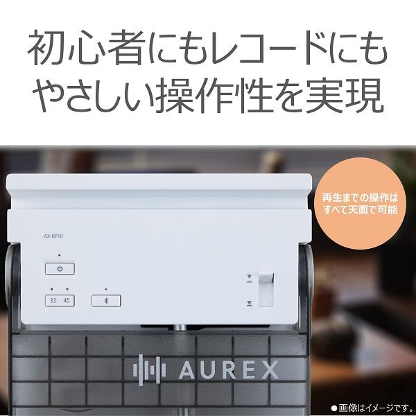レコードセット AUREX コンパクト&ワイヤレスレコードプレーヤー ホワイト AX
