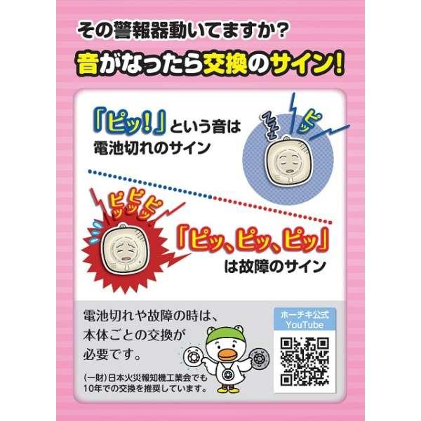 住宅用火災警報器 煙式 ホーチキ 20個セット