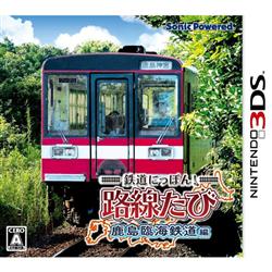 【3DS】 鉄道にっぽん！路線のたび 鹿島臨海鉄道編