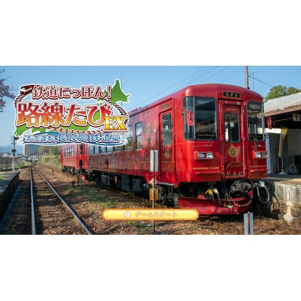 SonicPowered HAC-P-BCXNA 【Switch】 鉄道にっぽん！路線たびＥＸ 