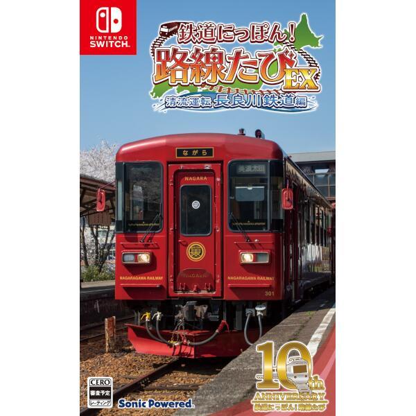 SonicPowered HAC-P-BCXNA 【Switch】 鉄道にっぽん！路線たびＥＸ 