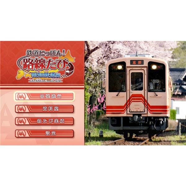 SonicPowered HAC-2-A8YZA 【Switch】 鉄道にっぽん！路線たび