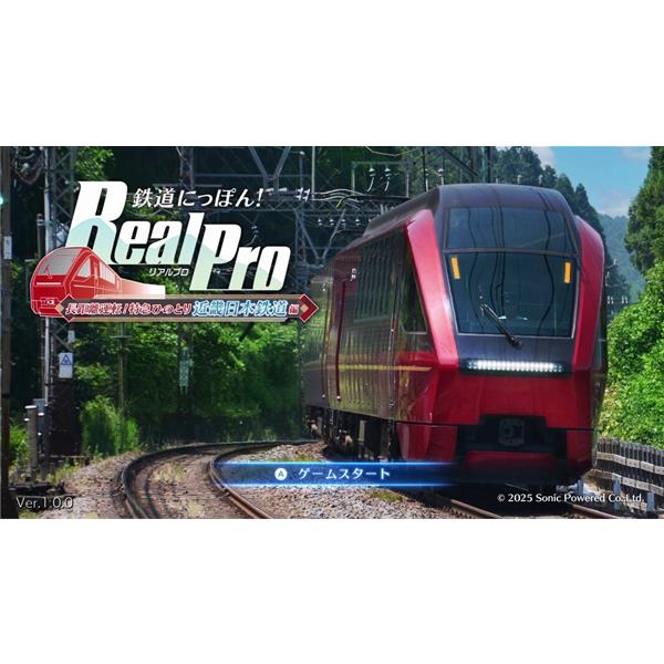 鉄道にっぽん！ RealPro 長距離運転 特急ひのとりZUIKIマスコンセット Switch】 鉄道にっぽん! RealPro 長距離運転!特急ひのとり 近畿日本