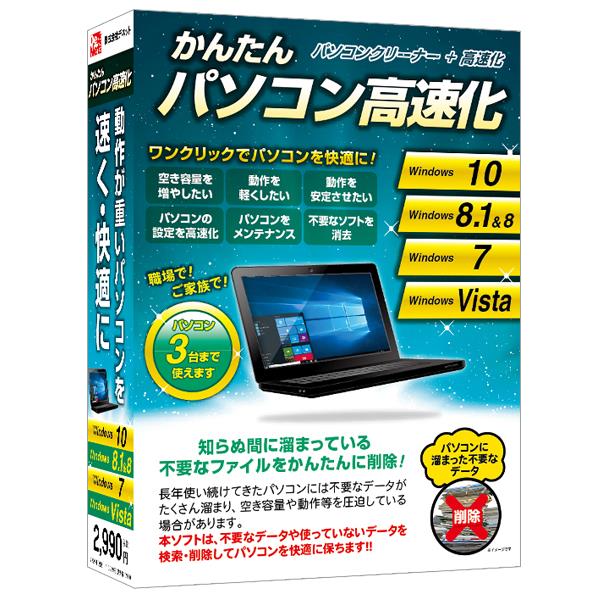 デネット DE-357 かんたんパソコン高速化 | ノジマオンライン