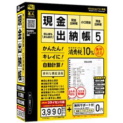 【クリックで詳細表示】現金出納帳5 3ライセンス版 DE-374