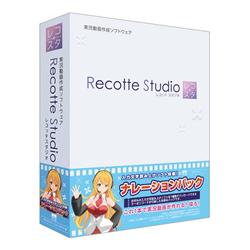 Recotte Studio ナレーションパック