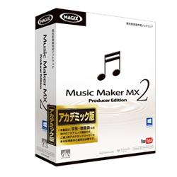 Music Maker MX2 Producer Edition アカデミック版