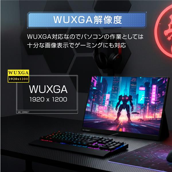 SAC CONNECT モバイルモニター SPMWUXGA160［16インチ/IPS/ノングレア