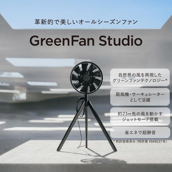 balmuda AGR01JP-BK 扇風機 GreenFan Studio(グリーンファンスタジオ)【DCブラシレスモーター/9枚羽根 /風量5段階/自動首振り最大75°/タイマー/ブラック】 | ノジマオンライン