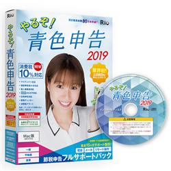 ヤルゾ!青色申告2019 節税申告フルサポートパック for Mac