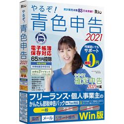 やるぞ青色申告2021フリーランス・個人事業主のかんたん節税申告 Win