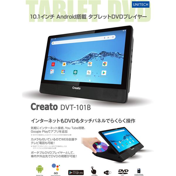 ユニテク DVT101B ポータブルDVDプレーヤー 【10.1インチ