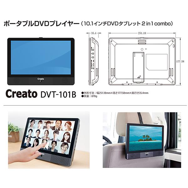 ユニテク 10.1インチ Android搭載 タブレットDVDプレイヤー